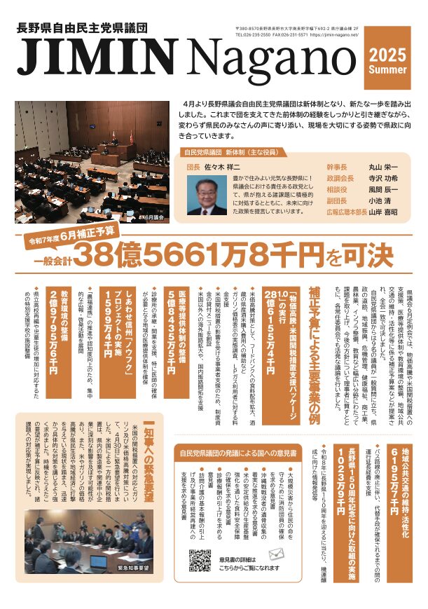 広報誌2025年夏