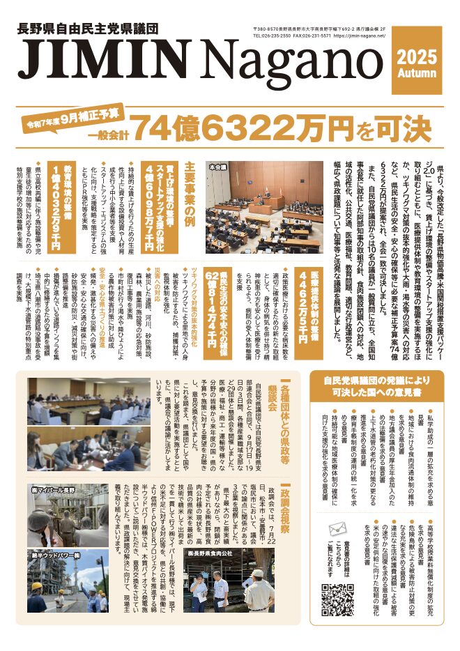 広報誌2025年秋