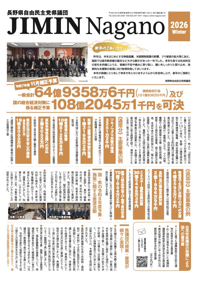 広報誌2026年冬